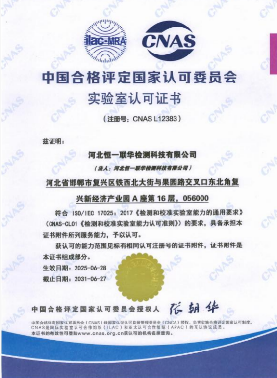 CNAS實驗室認可
